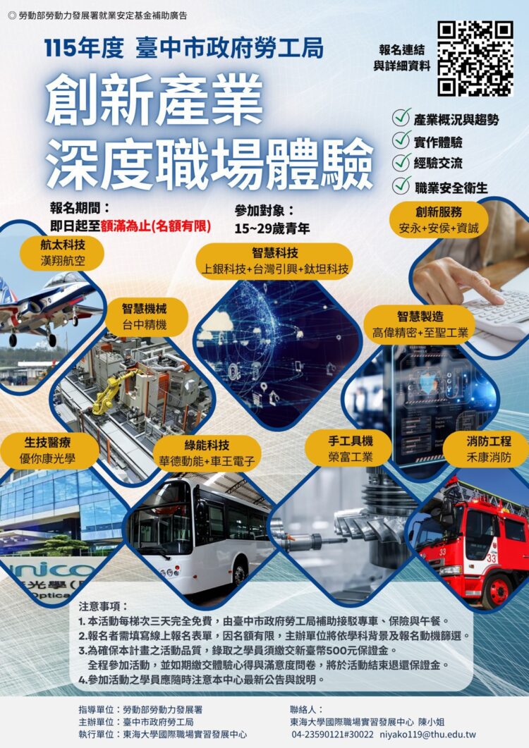 產業接觸零距離！中市勞工局帶領青年體驗-15-家指標企業、解鎖-9-大創新產業