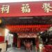 「四月八」祈福夏耘順利！台中東勢聚福祠、開庄老伯公延續客家伯公信仰文化