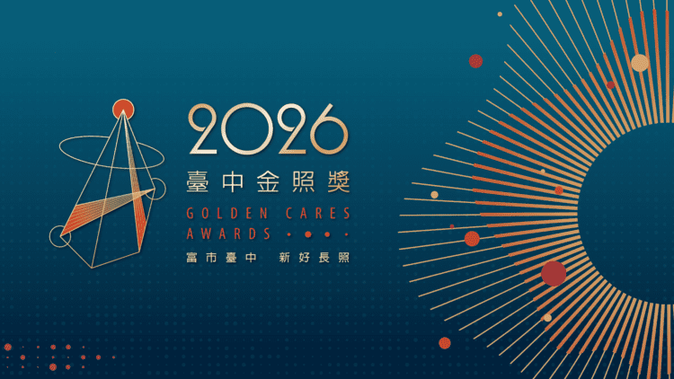 2026台中金照獎報名開跑！總獎項價值近60萬元-邀長照英雄發光發熱