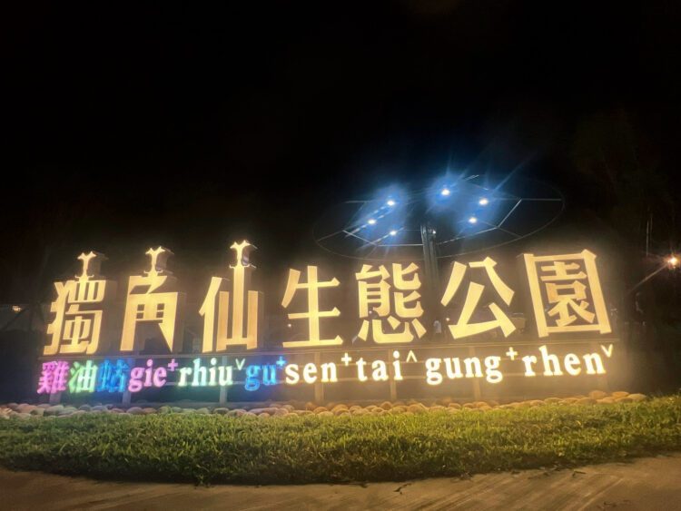 全台首座獨角仙生態公園再添亮點！百隻獨角仙入住東勢-打造山城甲蟲樂園