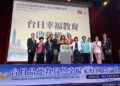 台日專家齊聚！-「品德教育與幸福家庭論壇」台中女中盛大登場-教育局：攜手打造有溫度的教育環境