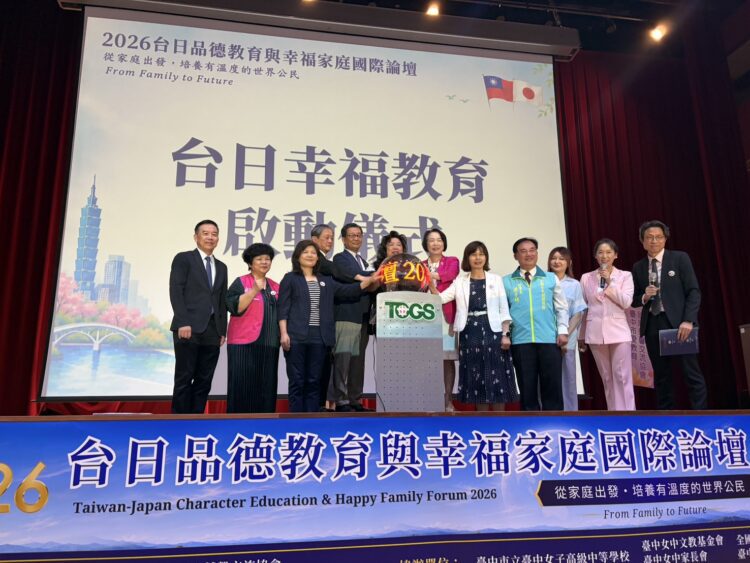 台日專家齊聚！-「品德教育與幸福家庭論壇」台中女中盛大登場-教育局：攜手打造有溫度的教育環境