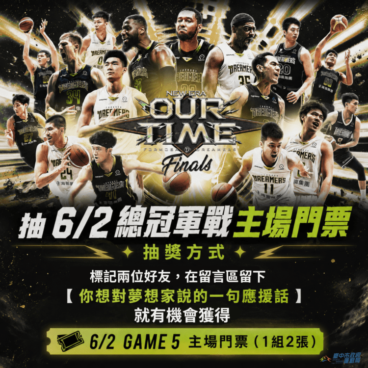 tpbl總冠軍賽門票秒殺！台中府前廣場6/2起熱血直播-邀市民集氣挺夢想家奪冠