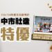 台中集體驕傲!市民家人齊心拼出社造全國第一-新一波徵件至6/16