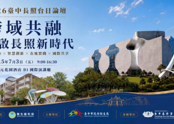 接軌長照3.0！2026台中台日長照論壇7月登場-台日專家齊聚共探高齡照護新未來