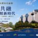 接軌長照3.0！2026台中台日長照論壇7月登場-台日專家齊聚共探高齡照護新未來