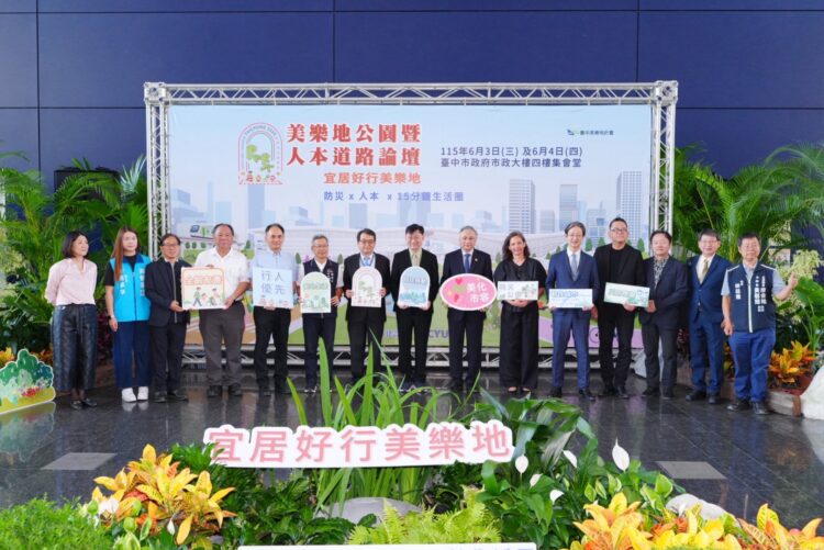 台中首度「雙論壇」登場-參與人數破千創新高-美樂地公園暨人本道路論壇引領宜居永續新趨勢
