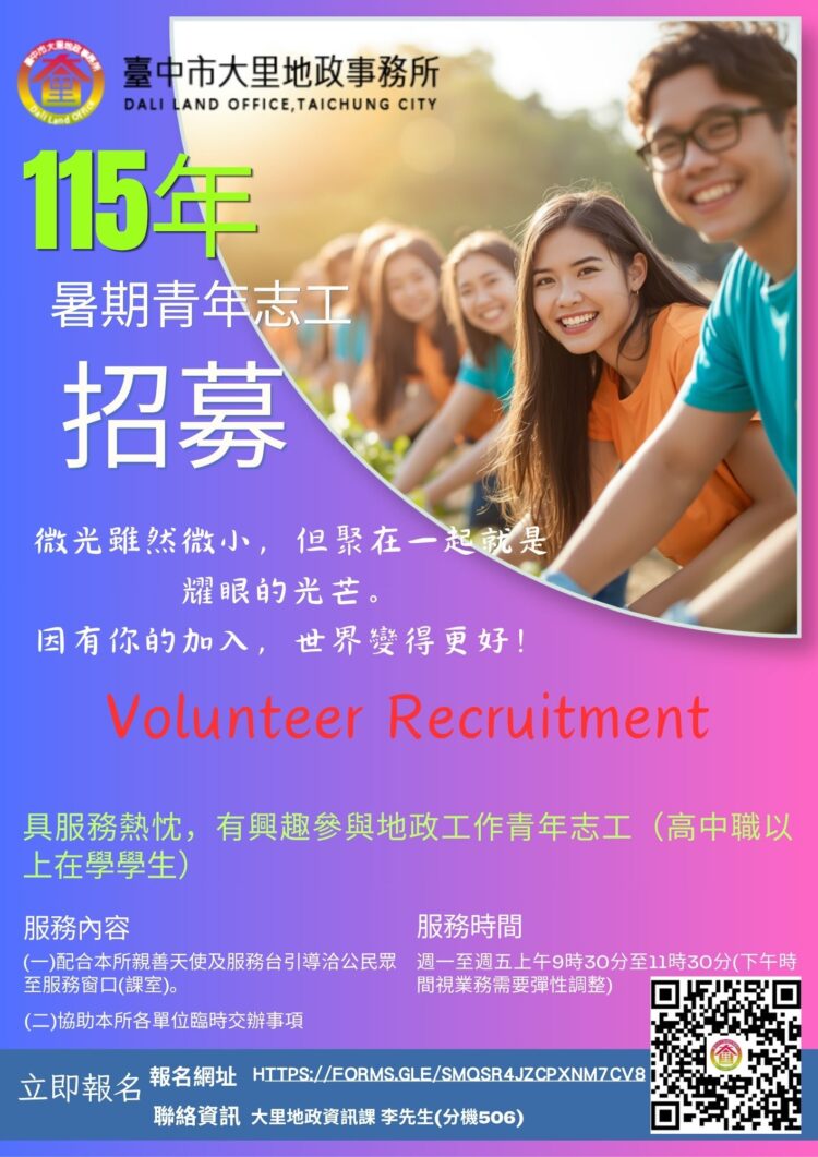 揮灑young熱血-大里地政青年志工招募開跑
