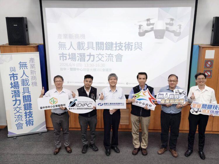 打造下一個晶片級戰略產業！中市工策會產官學聯手助產業搶進無人機商機