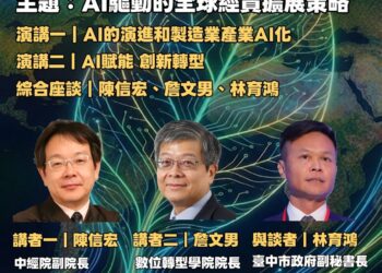 中市「特定工廠大師講座」第九場聚焦ai驅動全球經貿擴展-助掌握國際轉型新契機