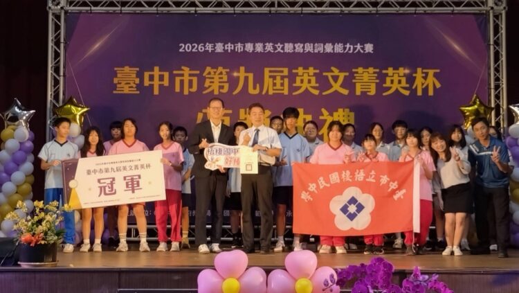 第九屆「台中市英文菁英盃」頒獎典禮盛大舉行-上百師生獲獎