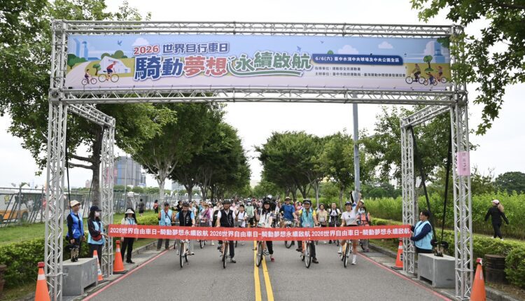 響應世界自行車日 中市近千人齊聚水湳中央公園騎動夢想 120名小小車手熱力開騎