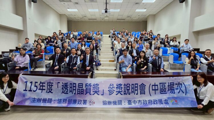 落實陽光政治效能政府-中市府協辦透明晶質獎說明會