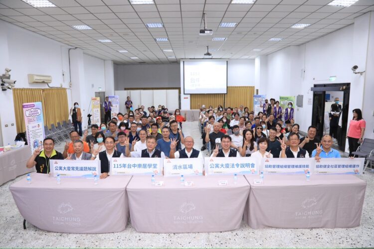 台中樂居學堂清水場圓滿落幕 百人共襄盛舉深化社區自治法令知識