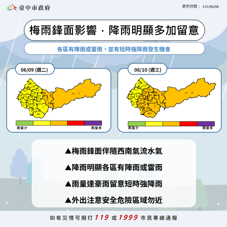 梅雨鋒面及西南氣流影響-中市水利局三級開設嚴防強降雨