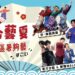 中市2026「戲哈藝夏」早鳥8折熱賣中-台日漫才、相聲、舞蹈精彩匯演「暑夠藝」!
