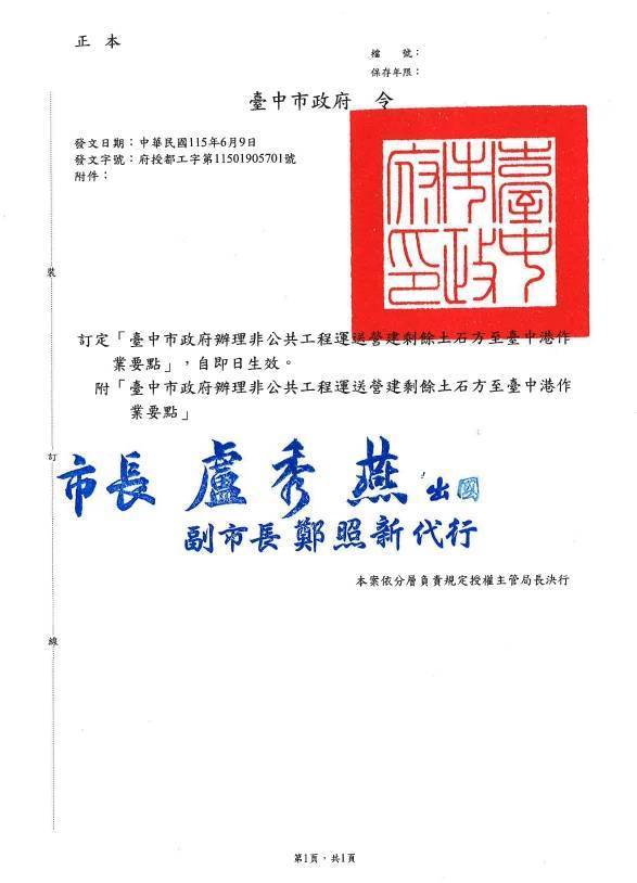 中市率中部五縣市之先發布台中港土石方作業要點-完善去化管理機制