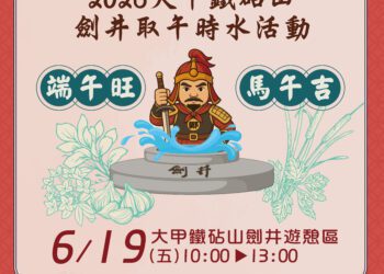 端午開運妙招！-中市鐵砧山劍井取午時水旺整年