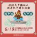 端午開運妙招!-中市鐵砧山劍井取午時水旺整年