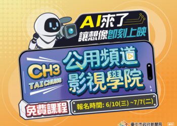 「公用頻道影視學院」免費開課-新聞局長欒治誼：ai助力、讓想像即刻上映