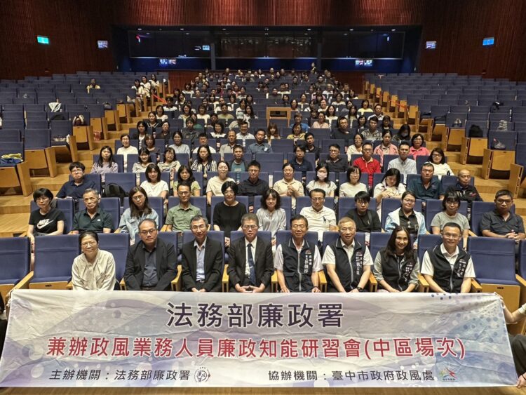深化廉能治理!中區兼辦政風人員齊聚台中精進專業知能