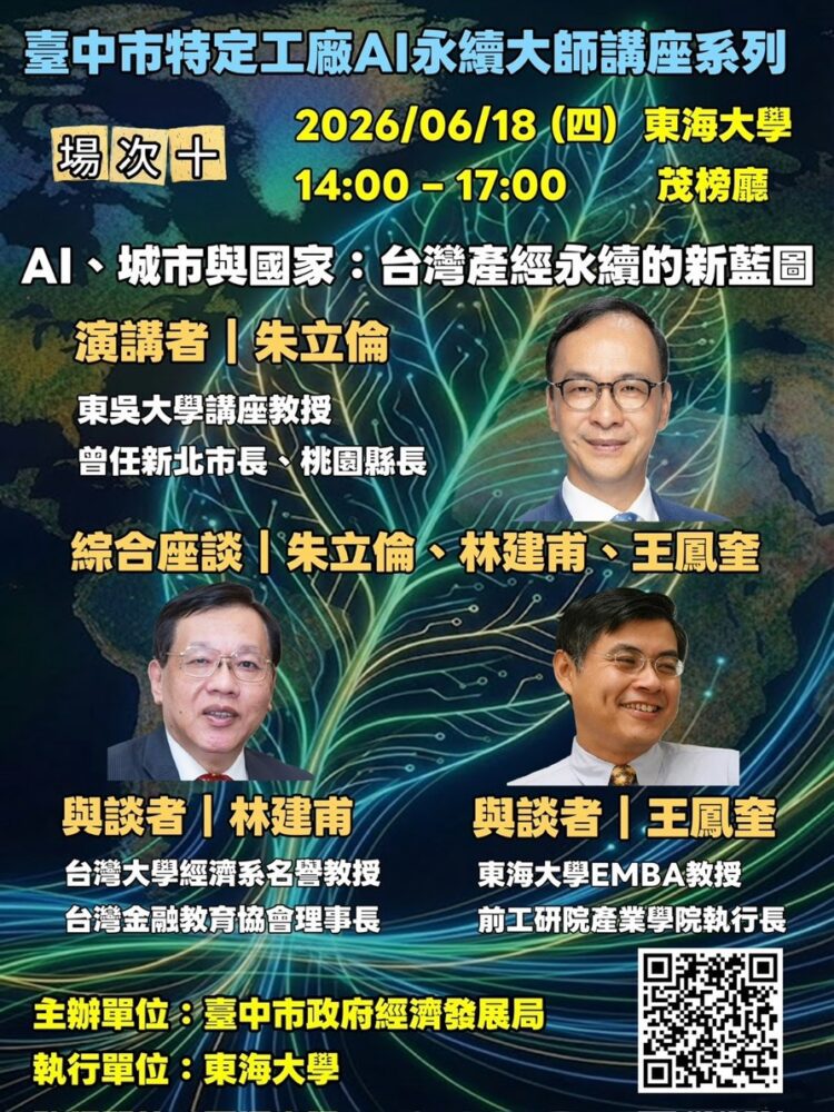 特定工廠ai永續講座6月18日登場-聚焦ai、城市與國家發展新趨勢