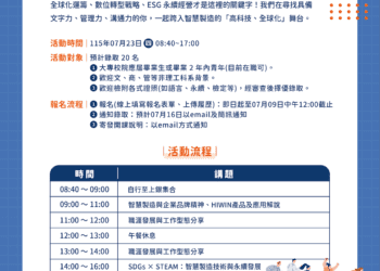 助青年掌握職場趨勢！-勞工局攜手上銀科技推「跨域人才工作坊」-報名中