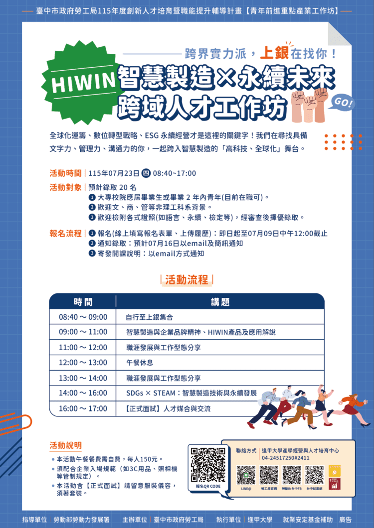 助青年掌握職場趨勢!-勞工局攜手上銀科技推「跨域人才工作坊」-報名中