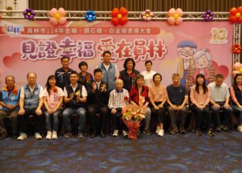 員林市114年金婚、鑽石婚、白金婚表揚 見證父母、祖父母愛情長跑與家庭傳承