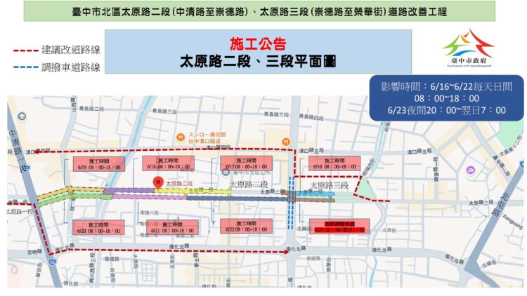 用路人看過來！北區太原路6/16起道路燙平作業-中市建設局籲提前改道
