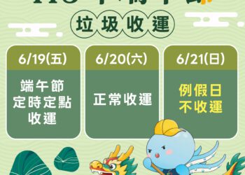 垃圾收運不打烊　中市環保局端午節採定時定點收運