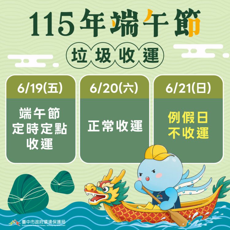 垃圾收運不打烊 中市環保局端午節採定時定點收運