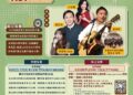 今年別再錯過!台中地稅局「民歌再傳唱-稅月譜續曲」演唱會7/17經典登場