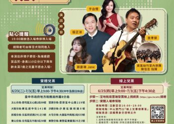 今年別再錯過!台中地稅局「民歌再傳唱-稅月譜續曲」演唱會7/17經典登場