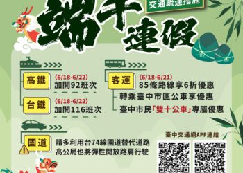 端午連假交通攻略！中市交通局籲善用台74線與公共運輸省時又省荷包