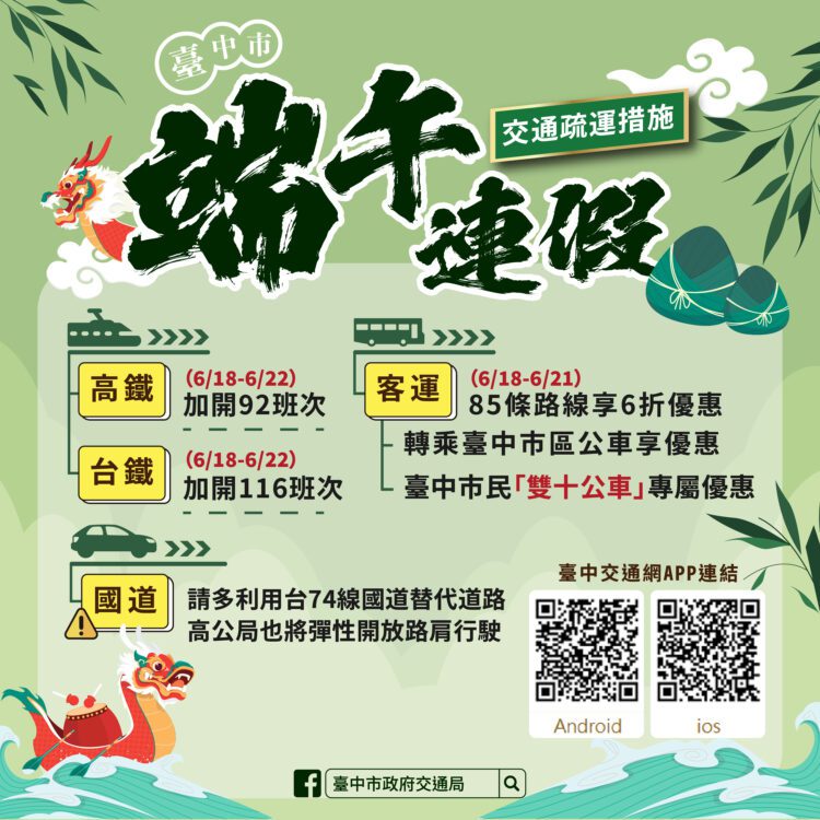端午連假交通攻略!中市交通局籲善用台74線與公共運輸省時又省荷包