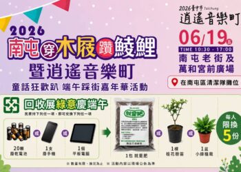 回收展綠意慶端午　中市環保局舉辦廢乾電池、舊手機兌換「有機肥與綠植栽」活動
