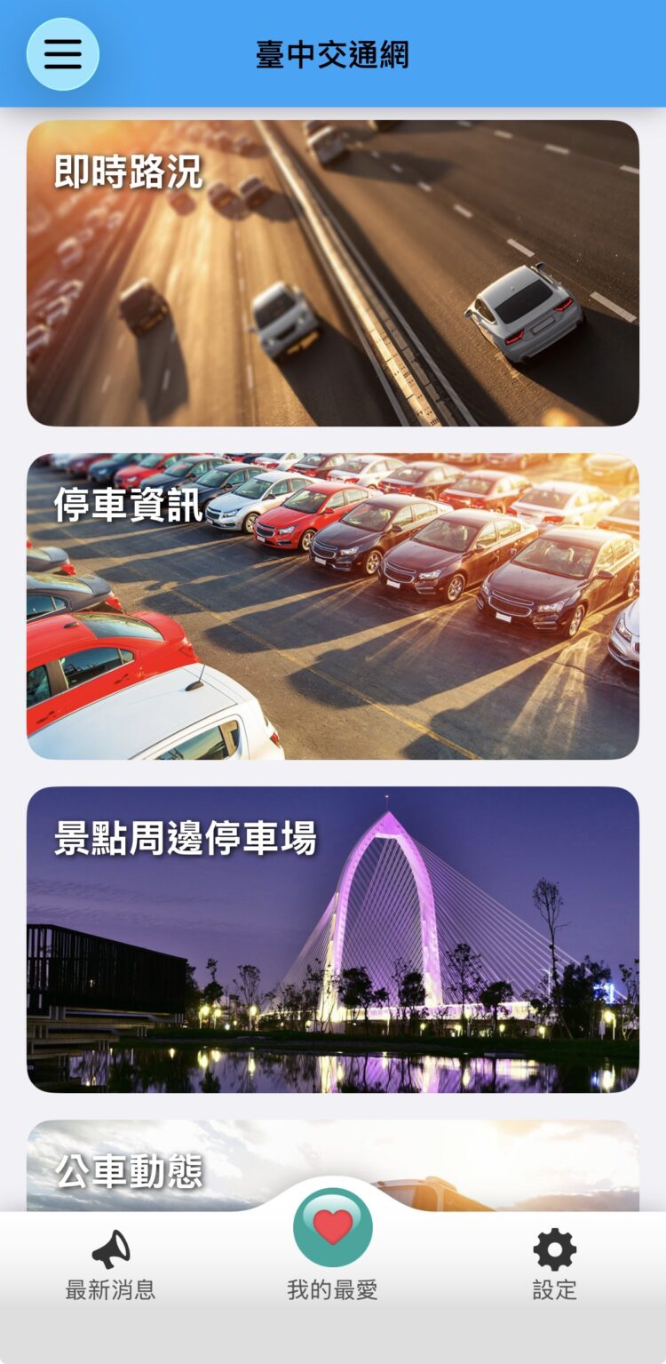 端午連假順暢出遊!-「台中交通網app」在手-路況及停車全掌握