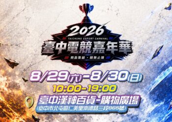 跨界結合漢神洲際新地標！「2026台中電競嘉年華」8月盛大登場-兩大熱門賽事即日起已開放報名
