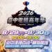 跨界結合漢神洲際新地標!「2026台中電競嘉年華」8月盛大登場-兩大熱門賽事即日起已開放報名