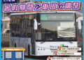 學生放暑假！-台中跳蛙公車7/1起暑期停駛-8/31開學恢復服務