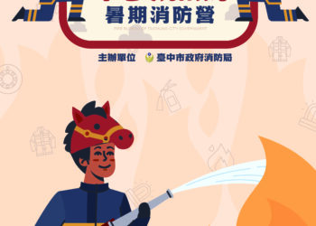 明中午開搶！-中市消防局推免費暑期消防營-釋出2千名額邀學童變身消防小英雄