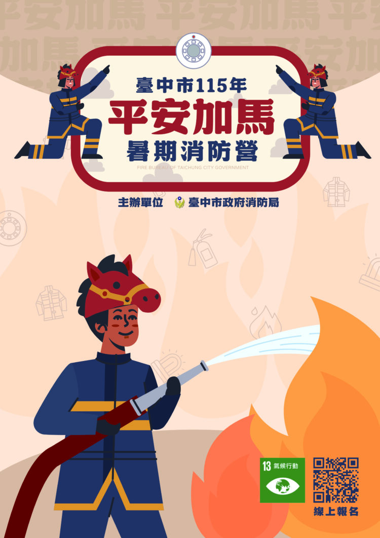 明中午開搶！-中市消防局推免費暑期消防營-釋出2千名額邀學童變身消防小英雄