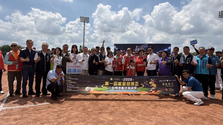 第一屆嵐星健康盃公益慢壘賽熱血登場-報名費全數捐助心臟病童