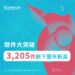 捷報！台中動畫影展徵件3205件創新高 -法國安錫交流助攻- 影展精采可期