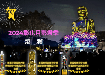 彰化月影燈季享譽國際 新年旅遊走春、賞花、賞燈、吃美食首選來彰化