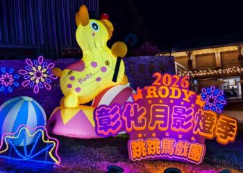 2026彰化月影燈季繽紛登場 歡迎全國民眾一起慢遊彰化