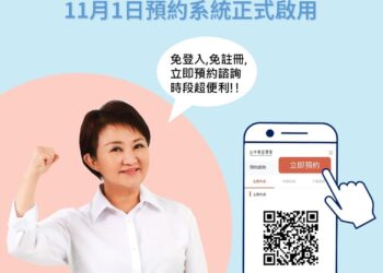 公寓大廈線上預約諮詢系統啟用　一鍵預約諮詢