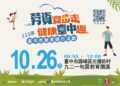 勞資健行報名開放中 中市勞工局推健康活動送好禮限量兌換