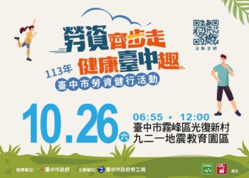 勞資健行報名開放中　中市勞工局推健康活動送好禮限量兌換